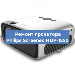 Замена проектора Philips Screeneo HDP-1550 в Перми